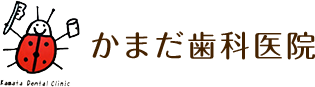 かまだ(鎌田)歯科医院